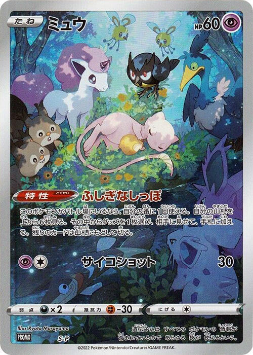 Mew - S-P (Oversize Card)