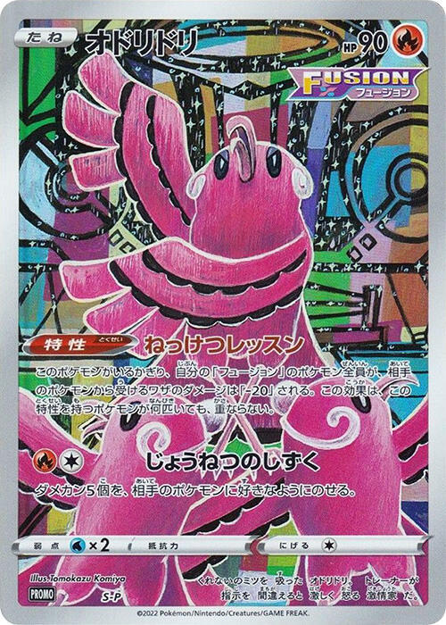 Oricorio - S-P (Oversize Card)