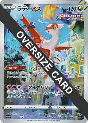 Latias - S-P (Oversize Card)