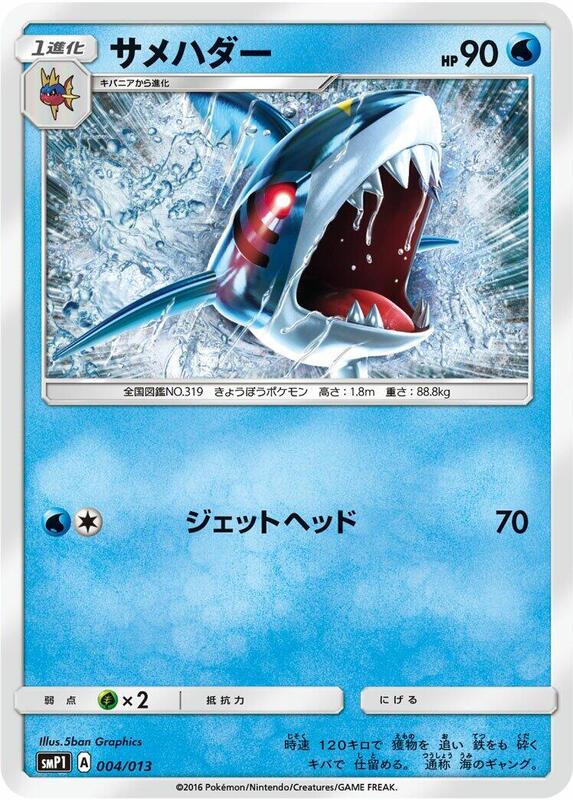 Sharpedo