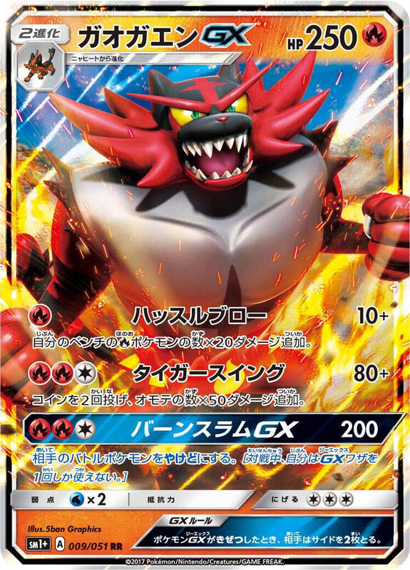 Incineroar GX - 009/051