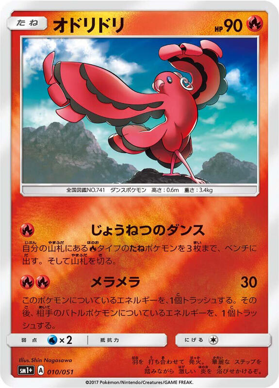 Oricorio - 010/051