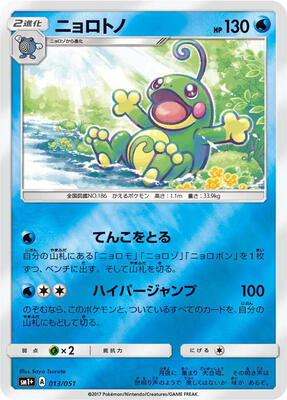 Politoed