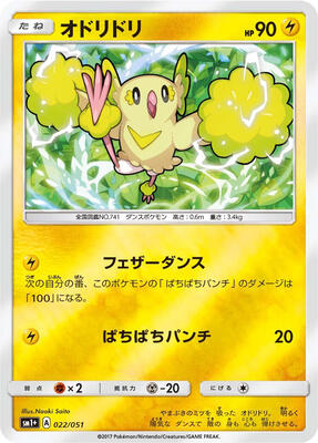 Oricorio - 022/051