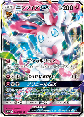 Sylveon GX - 040/051