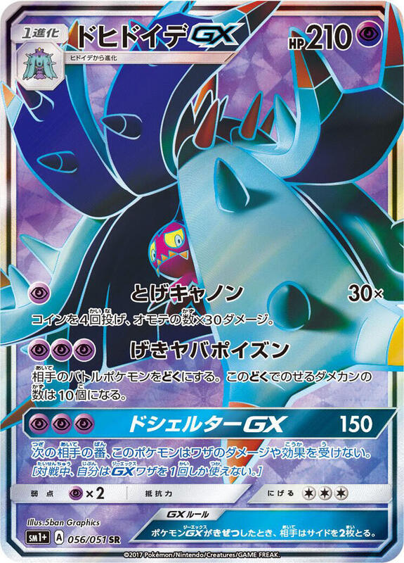 Toxapex GX - 056/051