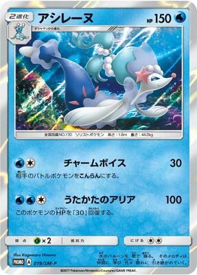 Primarina - 019/SM-P