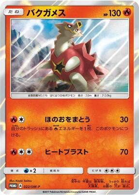 Turtonator - 022/SM-P