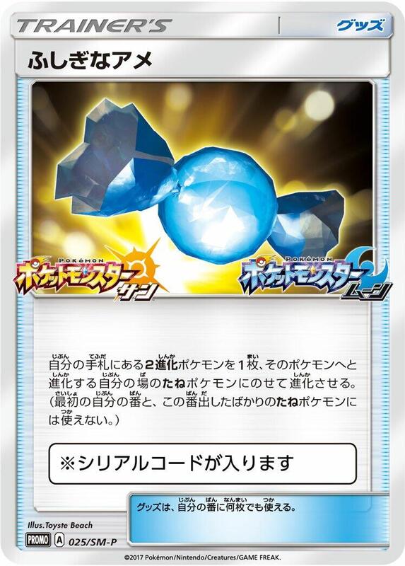 Rare Candy - 025/SM-P