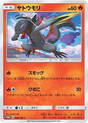 Salandit - 046/SM-P