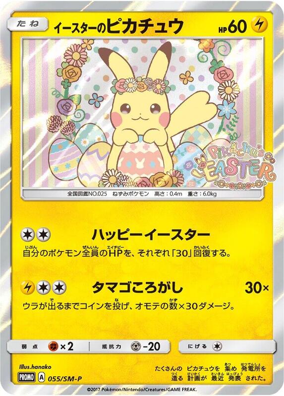 Easter's Pikachu - 055/SM-P