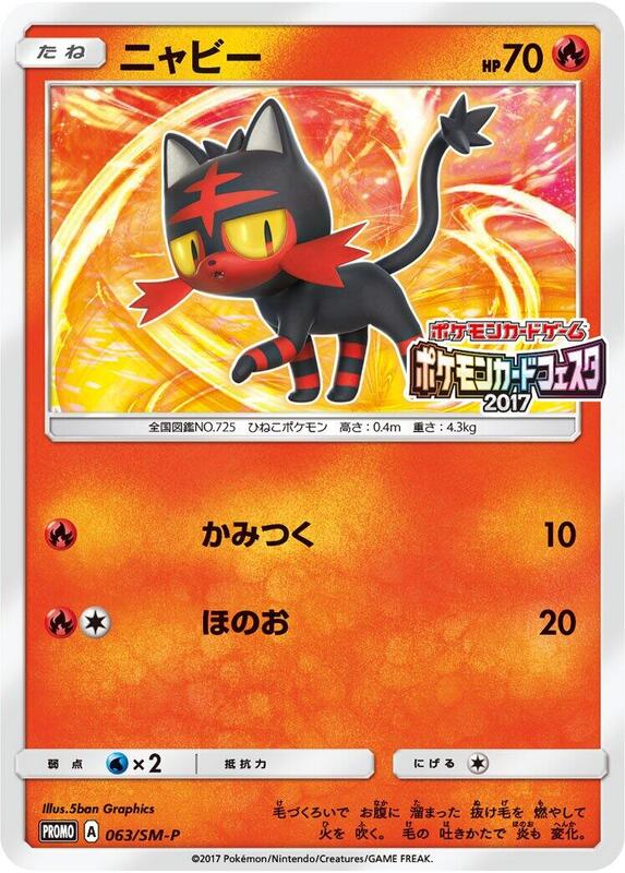 Litten - 063/SM-P
