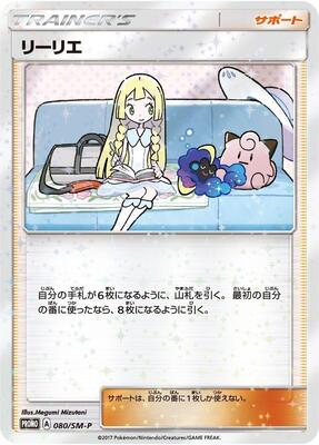 Lillie - 080/SM-P