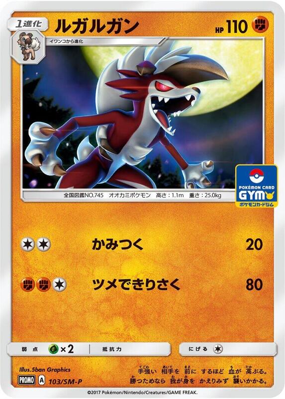 Lycanroc - 103/SM-P