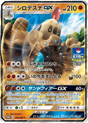 Palossand GX - 104/SM-P