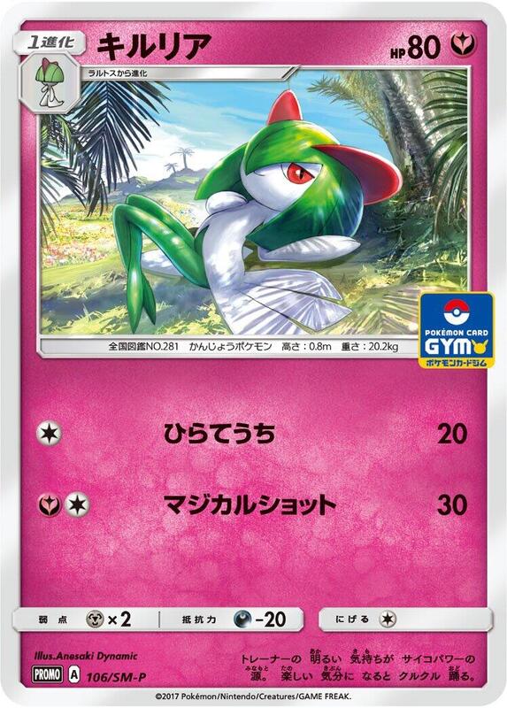 Kirlia - 106/SM-P