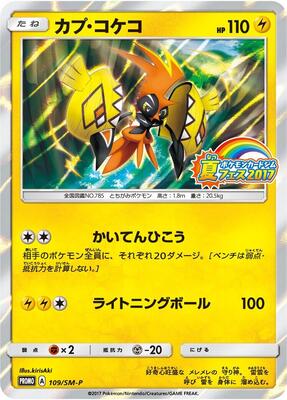 Tapu Koko - 109/SM-P