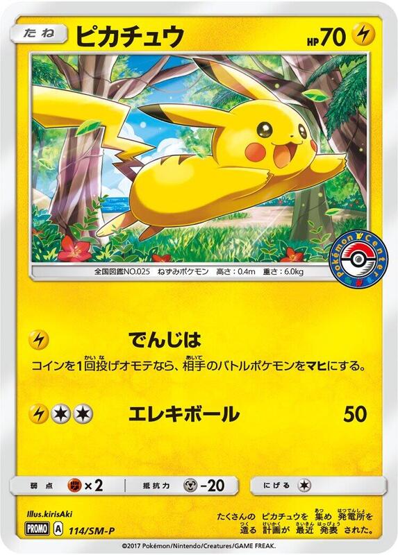 Pikachu - 114/SM-P