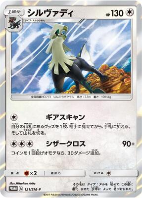 Silvally - 121/SM-P