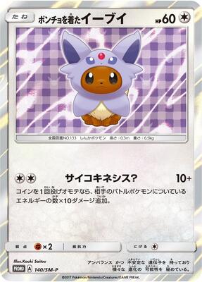 Poncho-wearing Eevee - 140/SM-P