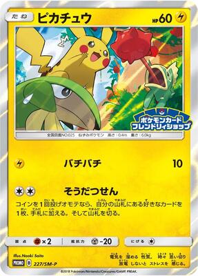 Pikachu - 227/SM-P
