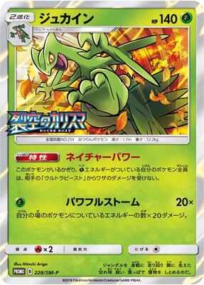 Sceptile - 228/SM-P
