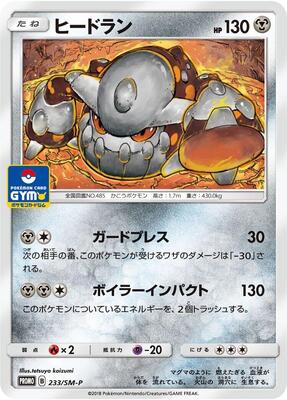 Heatran - 233/SM-P