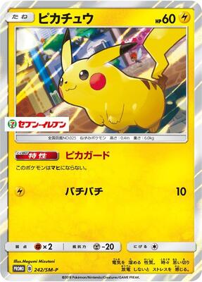 Pikachu - 242/SM-P