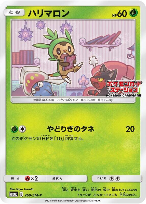 Chespin - 260/SM-P