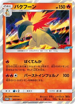 Typhlosion - 265/SM-P