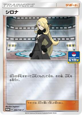 Cynthia - 266/SM-P