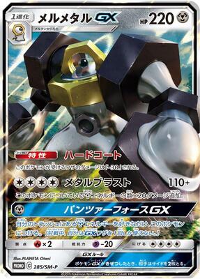 Melmetal GX - 285/SM-P