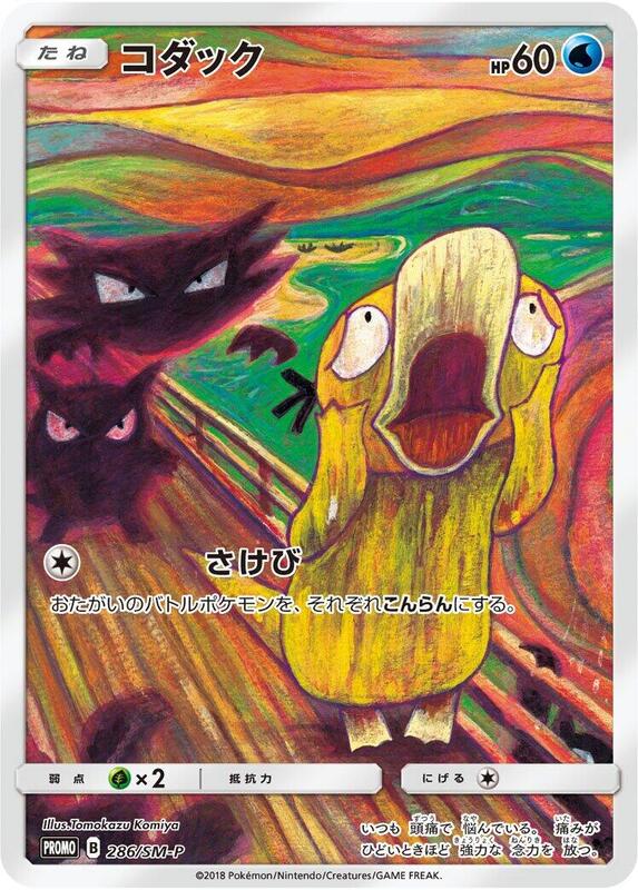 Psyduck - 286/SM-P