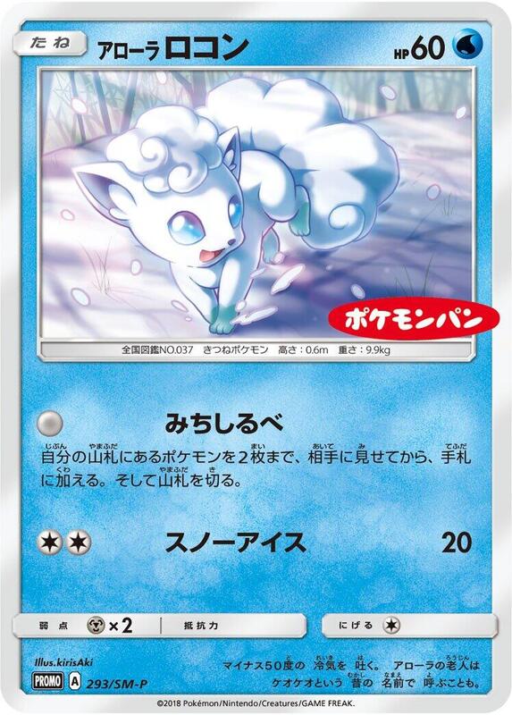 Alolan Vulpix - 293/SM-P