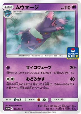 Mismagius - 314/SM-P