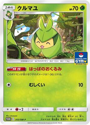 Swadloon - 353/SM-P