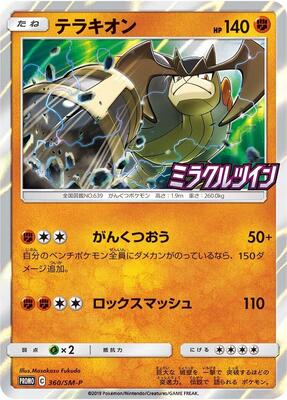 Terrakion - 360/SM-P