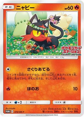 Litten - 374/SM-P
