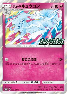 Alolan Ninetales - 389/SM-P