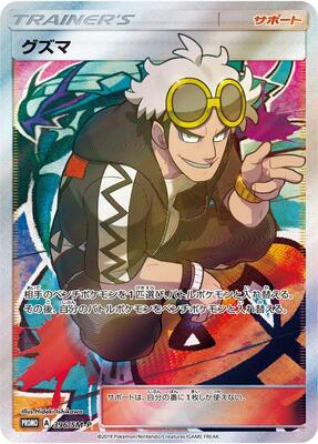Guzma - 396/SM-P