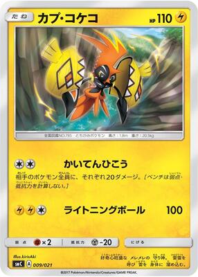 Tapu Koko