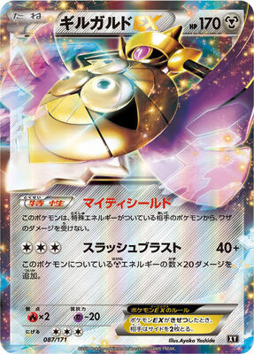 Aegislash EX - 087/171
