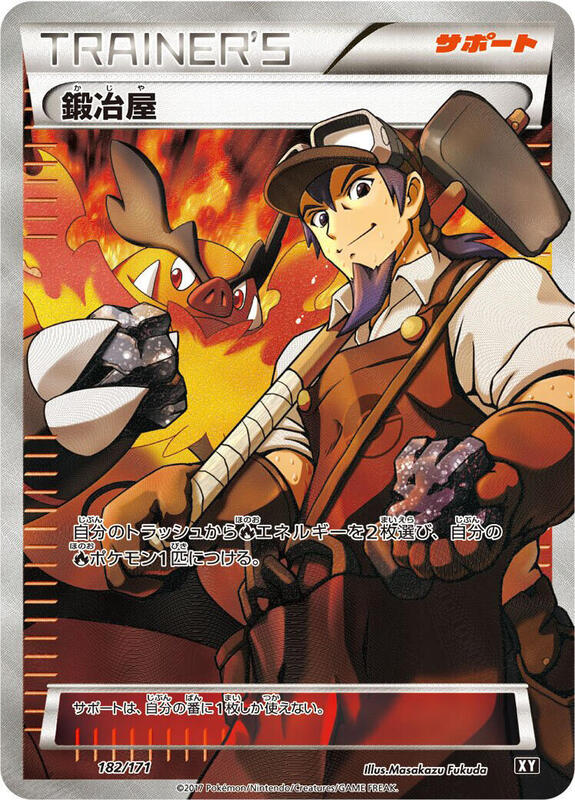 Blacksmith - 182/171