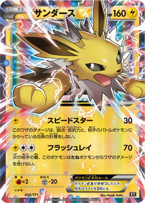 Jolteon EX - 032/171