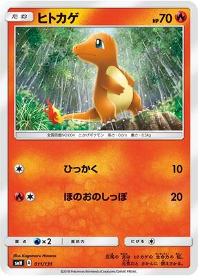 Charmander