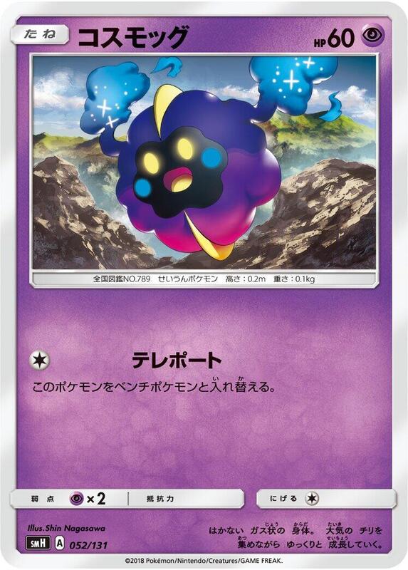 Cosmog