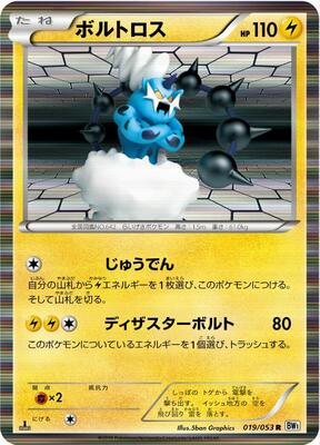 Thundurus - 019/053