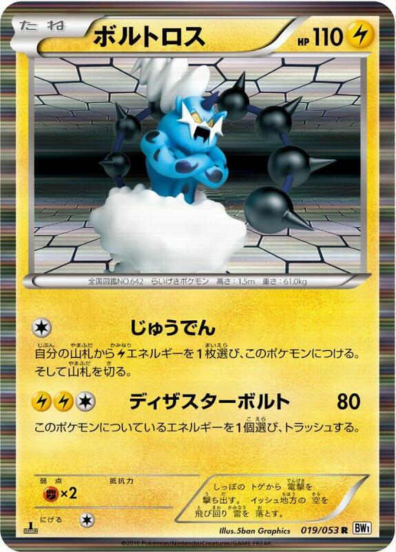 Thundurus - 019/053