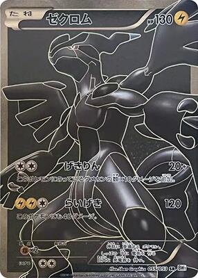 Zekrom - 055/053