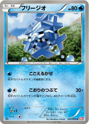 Cryogonal